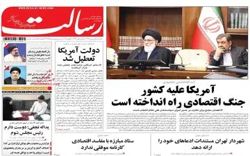 روزنامه های یکشنبه ۱ بهمن ۹۶