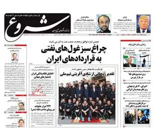  روزنامه های اقتصادی پنجشنبه ۲۵ خرداد ۹۶ 