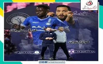 هوادار- گل گهر سیرجان؛ فراموشی تحقیر شدن با تیم ژنرال!