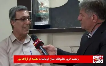 تیزر چالشی بررسی وضعیت استان کرمانشاه