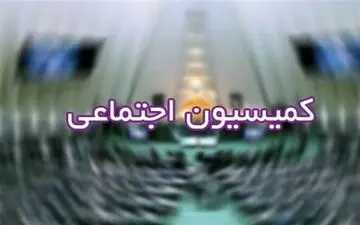  رفع ایرادات طرح "منع به‌کارگیری بازنشستگان" در مشاغل دولتی  درجلسه مجلس و دولت 