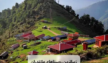 لیست زیباترین روستاهای مازندران + معرفی کامل هر کدام