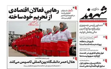 روزنامه های پنجشنبه 27 اردیبهشت ماه 1403