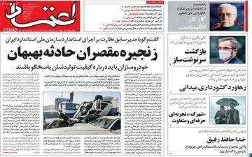 روزنامه های شنبه 25 دی ماه