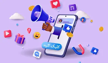 فقط با یک کمپین هوشمند در شبکه‌های اجتماعی، فروش‌تان را 3 برابر کنید!