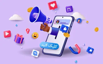 فقط با یک کمپین هوشمند در شبکه‌های اجتماعی، فروش‌تان را 3 برابر کنید!