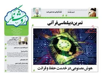 روزنامه های دوشنبه ۳۰ مهر ۹۷