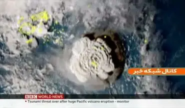تصاویر ماهواره‌ای از انفجار آتشفشانی در اقیانوس آرام 