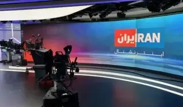 اسنادی که اینترنشنال را مجبور به اعتراف کرد