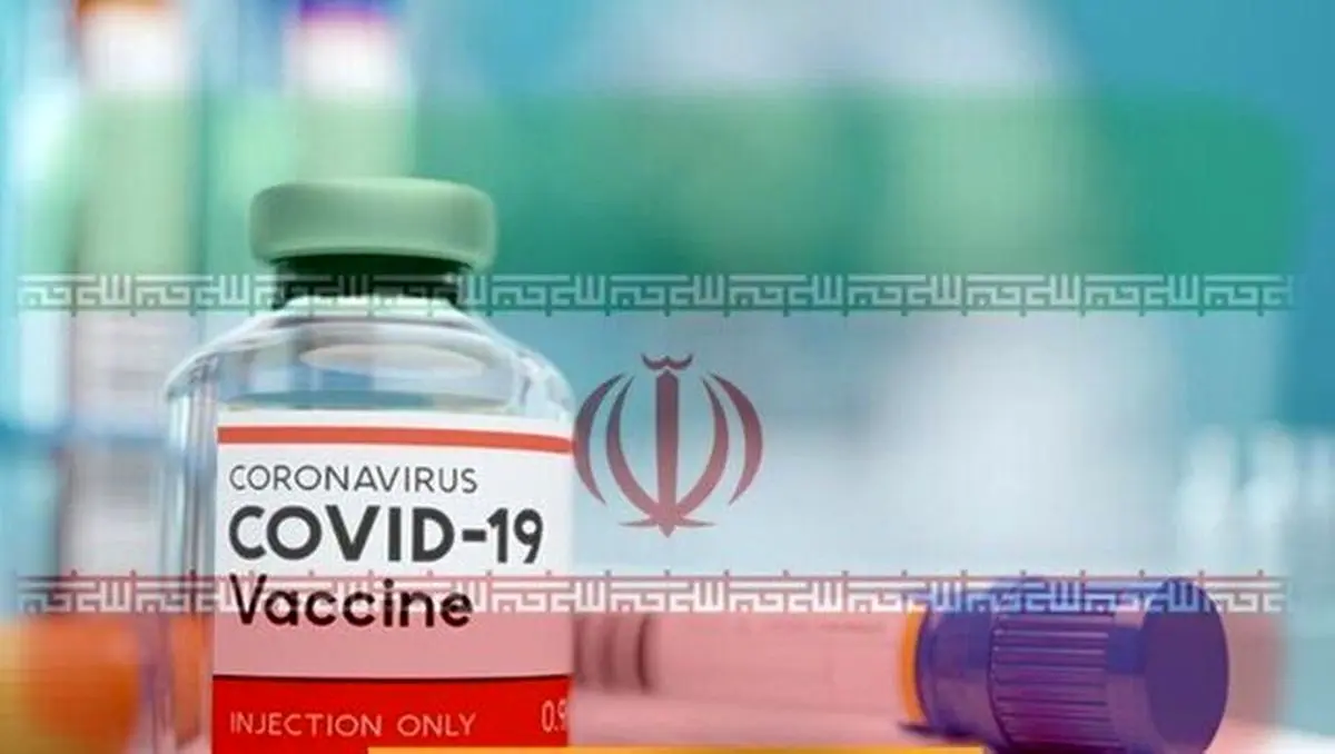 واکسن ایرانی کرونا در آستانه تولید انبوه