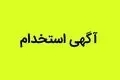 شرایط استخدام بدون آزمون بانک سرمایه مهر ۱۴۰۴ / متقاضیان بخوانند