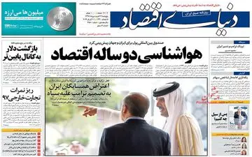 روزنامه های اقتصادی پنجشنبه 22 فروردین 98