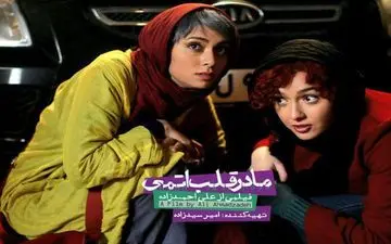 واکنش ها به تحریم «مادر قلب اتمی»