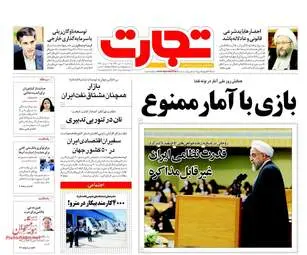 روزنامه های اقتصادی سه شنبه ۲ آبان ۹۶ 