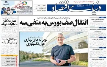 روزنامه های پنجشنبه 2 اردیبهشت