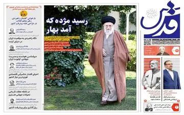 روزنامه های شنبه 27 اسفند