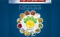 ‍‍ 
آیین پلاک‌کوبی کرمانشاه جهانشهر خلاق خوراک




 