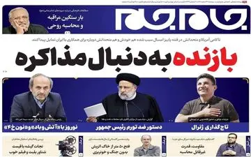 روزنامه های دوشنبه 22 اسفند ماه