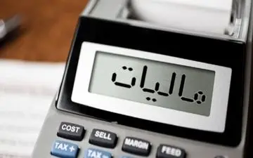 اعلام فهرست کالاهای معاف از مالیات ارزش افزوده در ۱۴۰۳