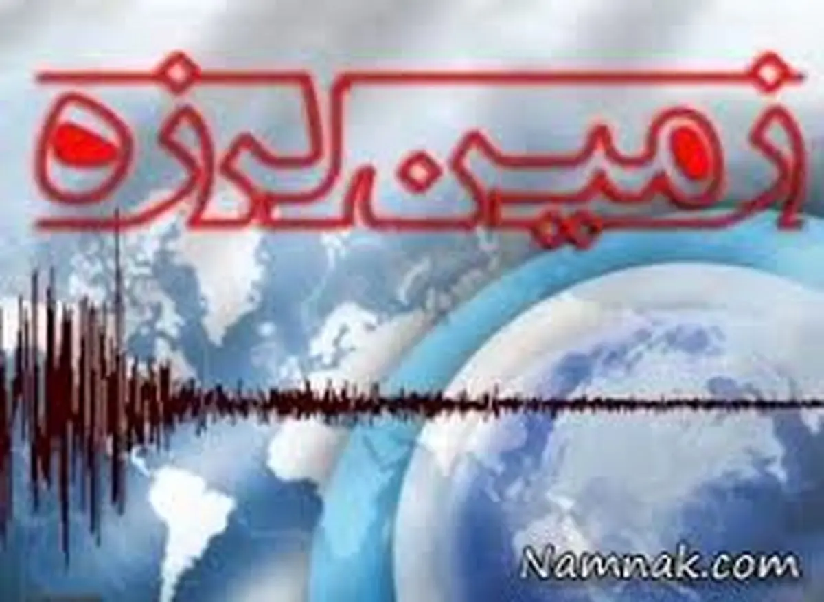 زمین لرزه ۴.۱ ریشتری در استان فارس