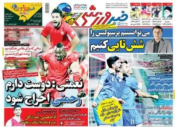 روزنامه های ورزشی سه‌شنبه ۳ مهر ۹۷