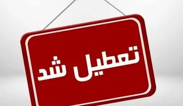 تعطیلی 2400 واحد صنفی در استان کرمانشاه