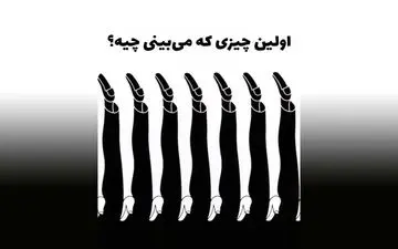 تست شخصیت |‌ اولین چیزی که ببینید مهارت ارتباطی شما با دیگران را مشخص می‌سازد!
