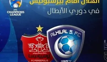 پرسپولیس-الهلال/ محکی برای ادعای فکری
