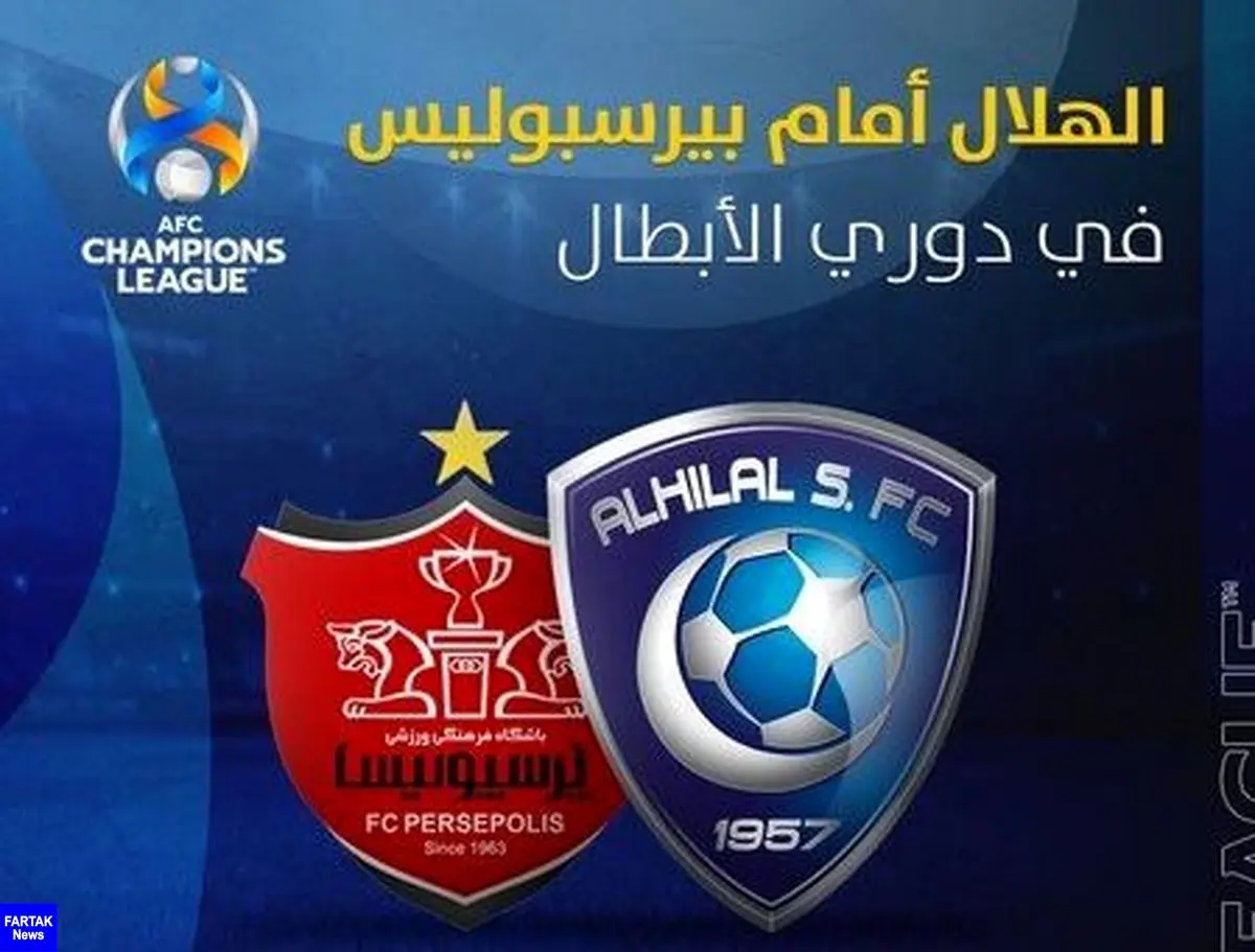 پرسپولیس-الهلال/ محکی برای ادعای فکری
