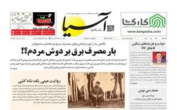 روزنامه های سه شنبه 27 تیر ماه