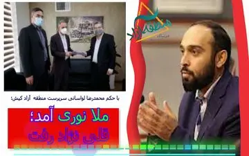 اختصاصی/ ملا نوری آمد؛ قلی نژاد رفت