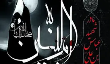 روضه خوانی حضرت آیت الله خامنه‌ای در مصیبت حضرت ام البنین (س) + فیلم