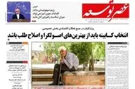 روزنامه های یکشنبه 31 تیر ماه