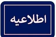 احتمال شنیده شدن صدای انفجار در جاسک؛ مردم نگران نباشند