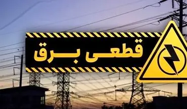 چرا صنعت برق از یک‌برنامه‌ریزی ساده قطع برق عاجز است؟