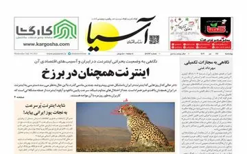 روزنامه های چهارشنبه 28 تیر ماه