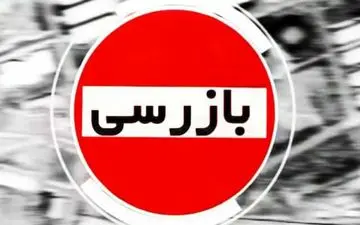  143 هزارو 845 مورد بازرسی به‌منظور کنترل بازار و مقابله با تخلفات اقتصادی