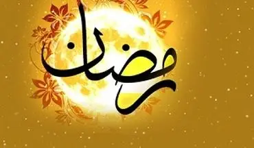 دعای روز هشتم ماه رمضان + صوت