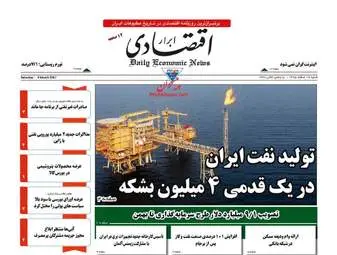 روزنامه های اقتصادی شنبه ۱۴ اسفند ۹۵ 