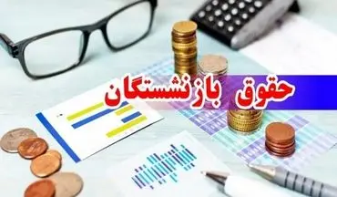 افزایش حقوق بازنشستگان | خبر خوش معاون پزشکیان