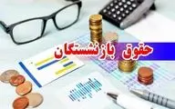 افزایش حقوق بازنشستگان | خبر خوش معاون پزشکیان