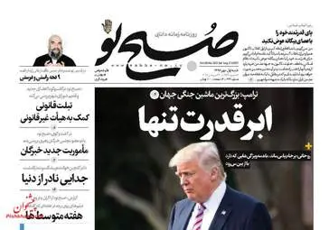 روزنامه های شنبه ۱ مهر ۹۶