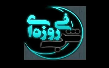 جنگ "شب فیروزه ای"،ویژه برنامه شب های نوروز97