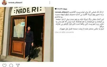  پیام ترانه علیدوستی بازیگر «شهرزاد» به طرفدارانش در اینستاگرام