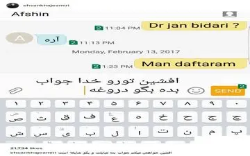 افشین تروخدا جواب بده بگو دروغه + عکس