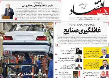 صفحه اول روزنامه‌های اقتصادی ۶ اسفند ۱۴۰۴؛ مهم‌ترین تیترهای امروز
