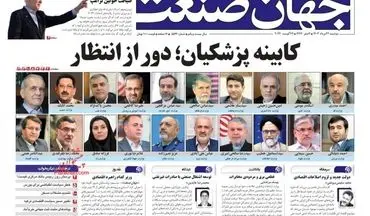 روزنامه های دوشنبه 22 مرداد ماه 1403