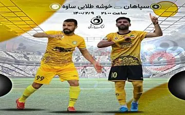 یک تیر و‌ دونشان سپاهان / هم جام حذفی هم آمادگی برای دیدار مقابل پرسپولیس