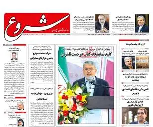  روزنامه های اقتصادی چهارشنبه ۱۳ اردیبهشت ۹۶ 