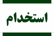 ۸ آزمون استخدامی در نیمه دوم ۱۴۰۴ | فرصت جذب برای متقاضیان کار